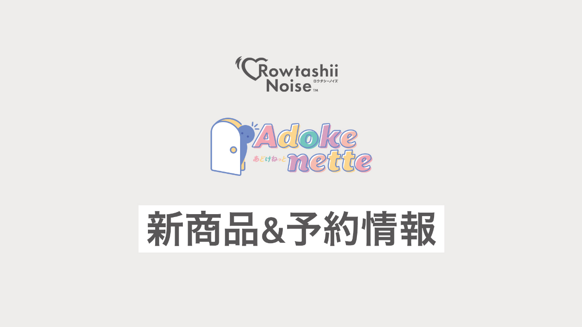 『Adokenette 銀魂』 新商品情報公開＆予約情報について